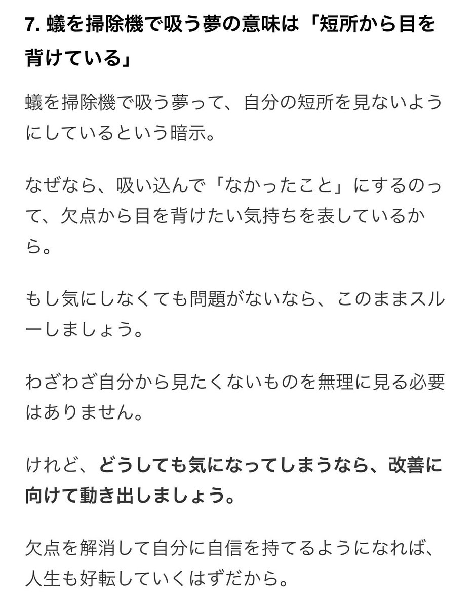 【今日の夢占い】

布団に蟻が１匹出て

掃除機で吸ってる夢を見ました🐜

#夢占い
