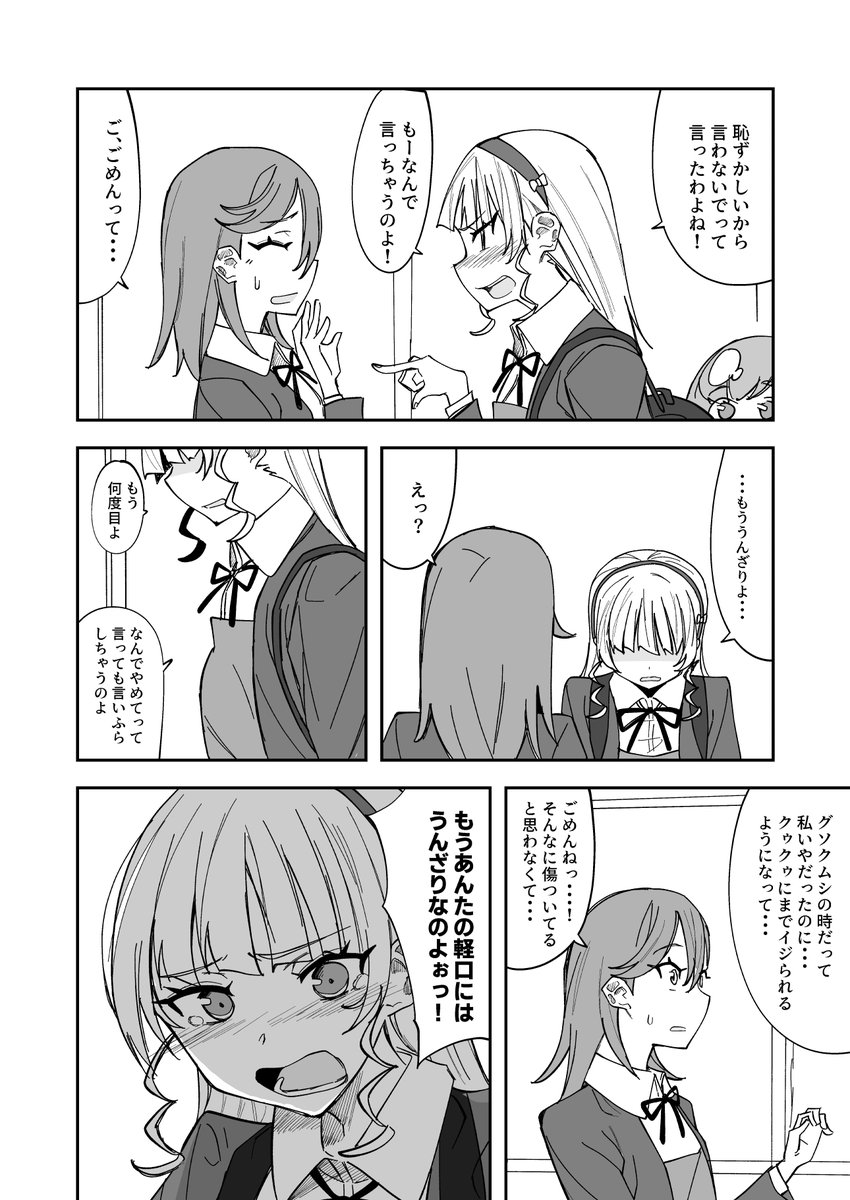 かのすみ漫画 