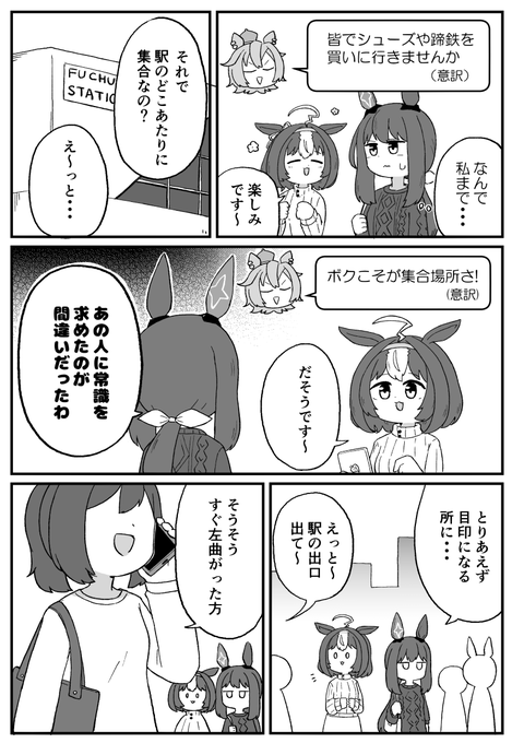 集合場所
#ウマ娘 