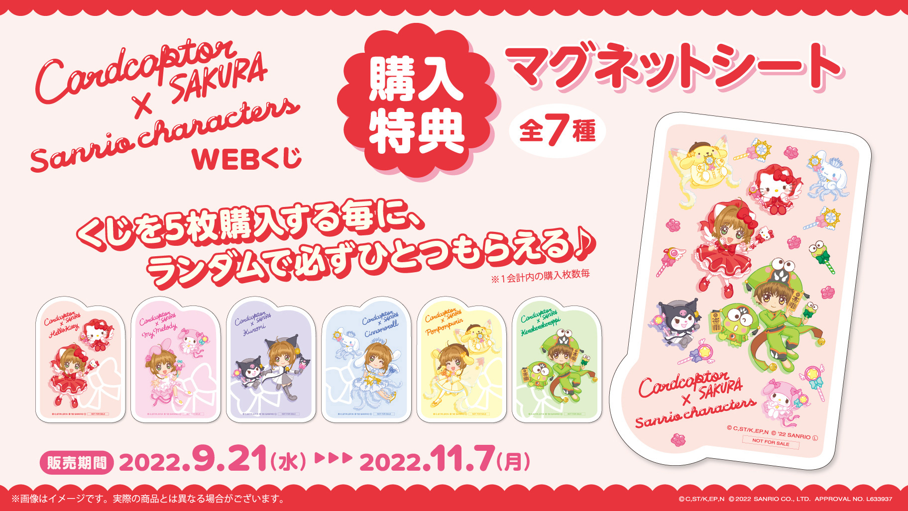 カードキャプターさくら サンリオキャラクターズ WEBくじ キャンペーン 当選品 カードキャプターさくら×サンリオキャラクターズ WEBくじ | WEBくじ