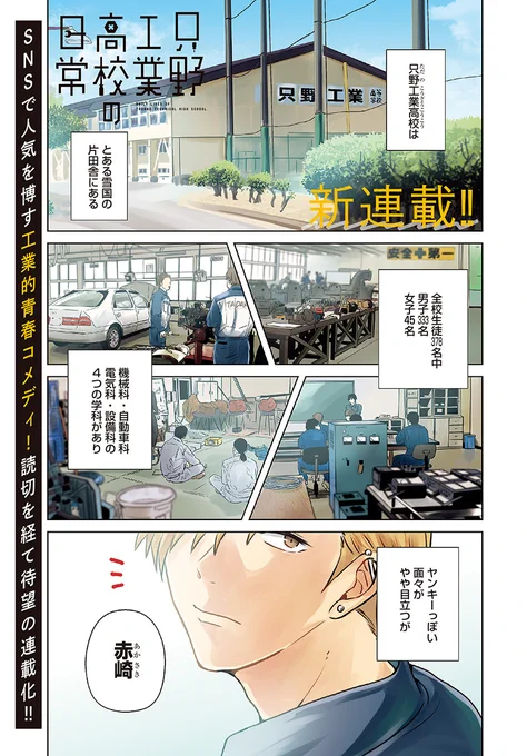 「只野工業高校の日常」1話試し読み①

#只野工業高校の日常 #漫画が読めるハッシュタグ 