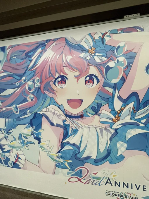 #プロセカ広告愛莉!!会いに来たぞ!! 