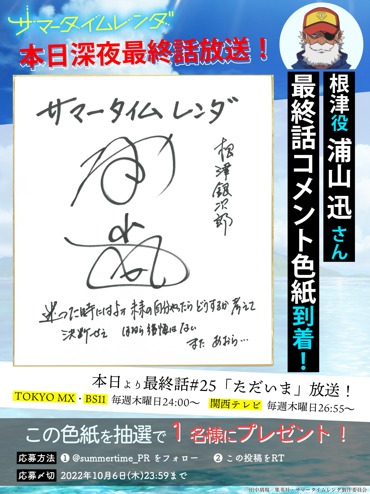 サマータイムレンダ』抽選複製色紙 サマータイムレンダ スマート