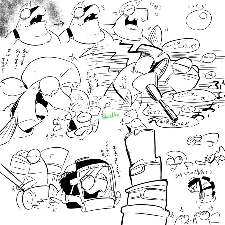 シャケ 