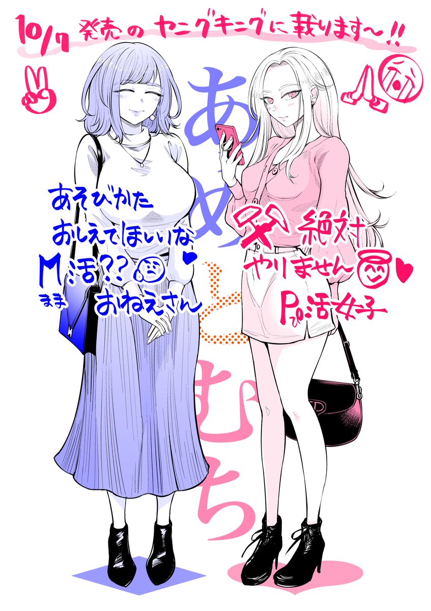 【宣伝】
10/7発売のヤングキングにシリーズ読切『あめとむち』載せてもらいます✌️
パパ活🍵女子とママ活人妻💸のお話です🫠💗
「ガール meets 人妻」って文えっちだな…と思いました
読んでほしい~~~よろしくです!! 