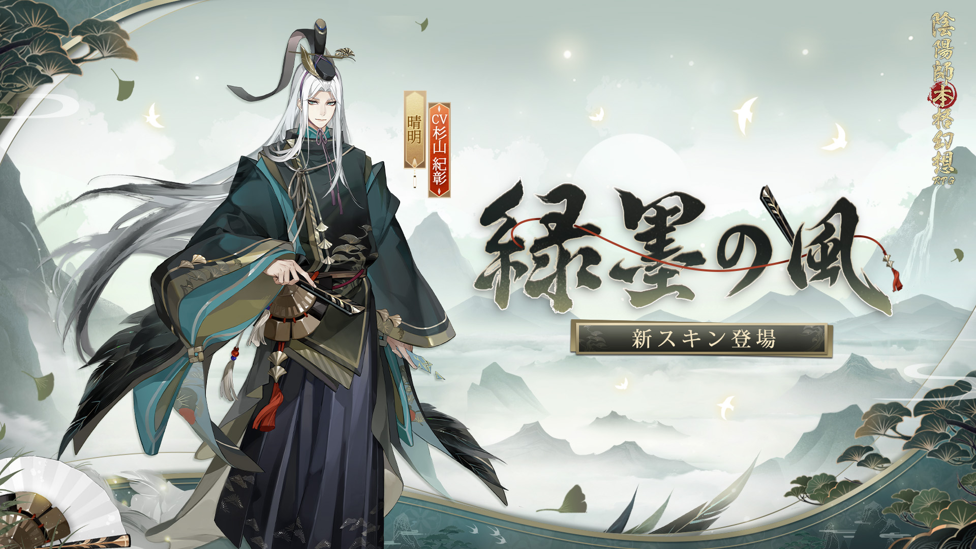 陰陽師本格幻想 公式 5周年 Onmyojigamejp Twitter