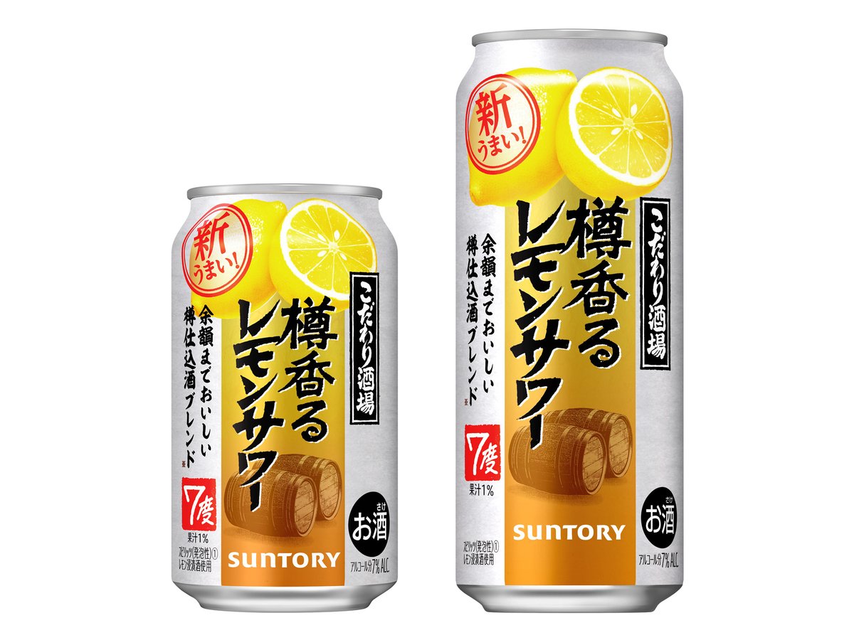 ゆる募】突然ですが、9月にも新商品が発売された、 #こだわり酒場の 