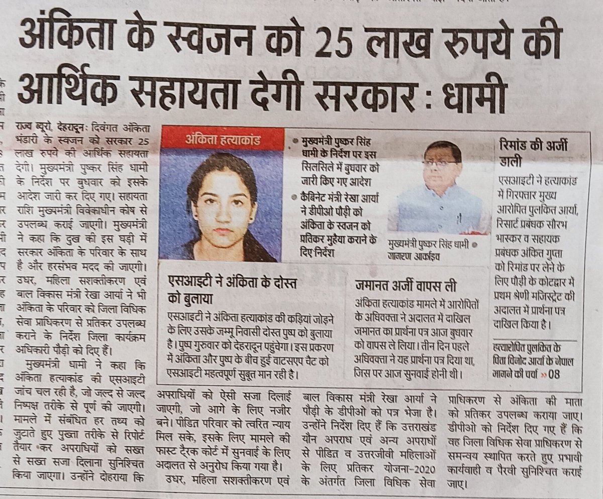 SatishAAP's tweet photo. अहंकार मैं डूबे उस नीच दुर्योधन के कुकर्मों का मुवावजा टैक्स पेयर के पैसों से क्यों दिया जाए उस  रिजॉर्ट और संपत्तियों की नीलामी करके इस बिटिया के परिजनों को सहारा दिया जाए #jasticeforankita 
#अंकिता_के_हत्यारे_को_फांसी_दो https://t.co/IEHlZBF707