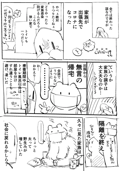 無事に戻れました。 