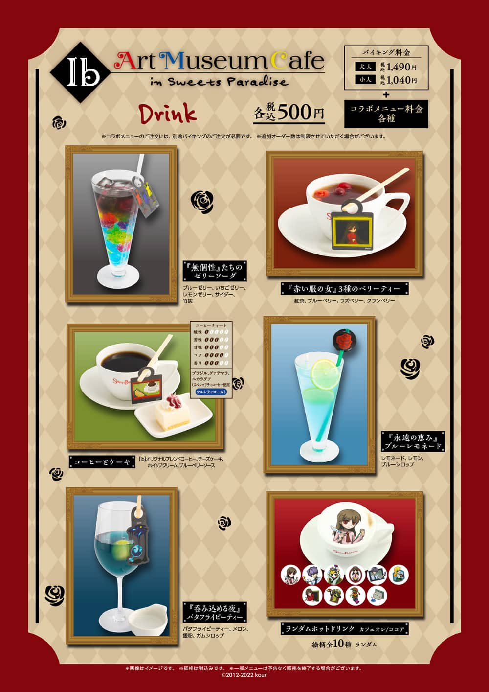 Ib イヴ　コラボカフェ　まとめ売り Ib イヴコラボカフェまとめ売り
