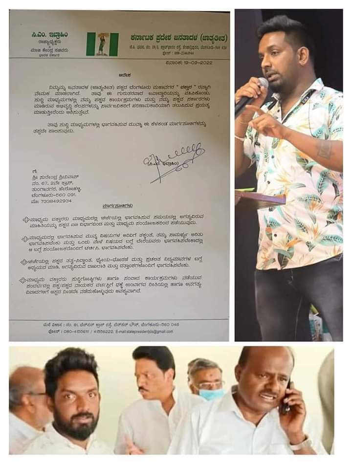 JDs_Yuvapade's tweet photo. ಜೆಡಿಎಸ್ ಪಕ್ಷದ ನಿಷ್ಠಾವಂತ ಕಾರ್ಯಕರ್ತ ಮತ್ತು ಜೆಡಿಎಸ್ ಪಕ್ಷದ ಸಿದ್ಧಾಂತವನ್ನು ನಂಬಿ ಪಕ್ಷಕ್ಕೋಸ್ಕರ ಪಕ್ಷದ ಸಂಘಟನೆಗೆ ಪ್ರತಿನಿತ್ಯ ಕೆಲಸ ಮಾಡುವ ಯುವ ನಾಯಕರನ್ನು ಗುರುತಿಸಿ ಬೆಂಗಳೂರು ಮಹಾನಗರ #ವಕ್ತಾರ ರಾಗಿ ಆಯ್ಕೆ ಆಗಿರುವ  ಕನ್ನಡದ ಕಟ್ಟಾಳು ಪ್ರಾದೇಶಿಕತೆಯ ಉಳಿವಿಗಾಗಿ ಸದಾ ಮಿಡಿಯುವ ನಮ್ಮ ಸಹೋದರರಾದ https://t.co/cDVo1p4re3