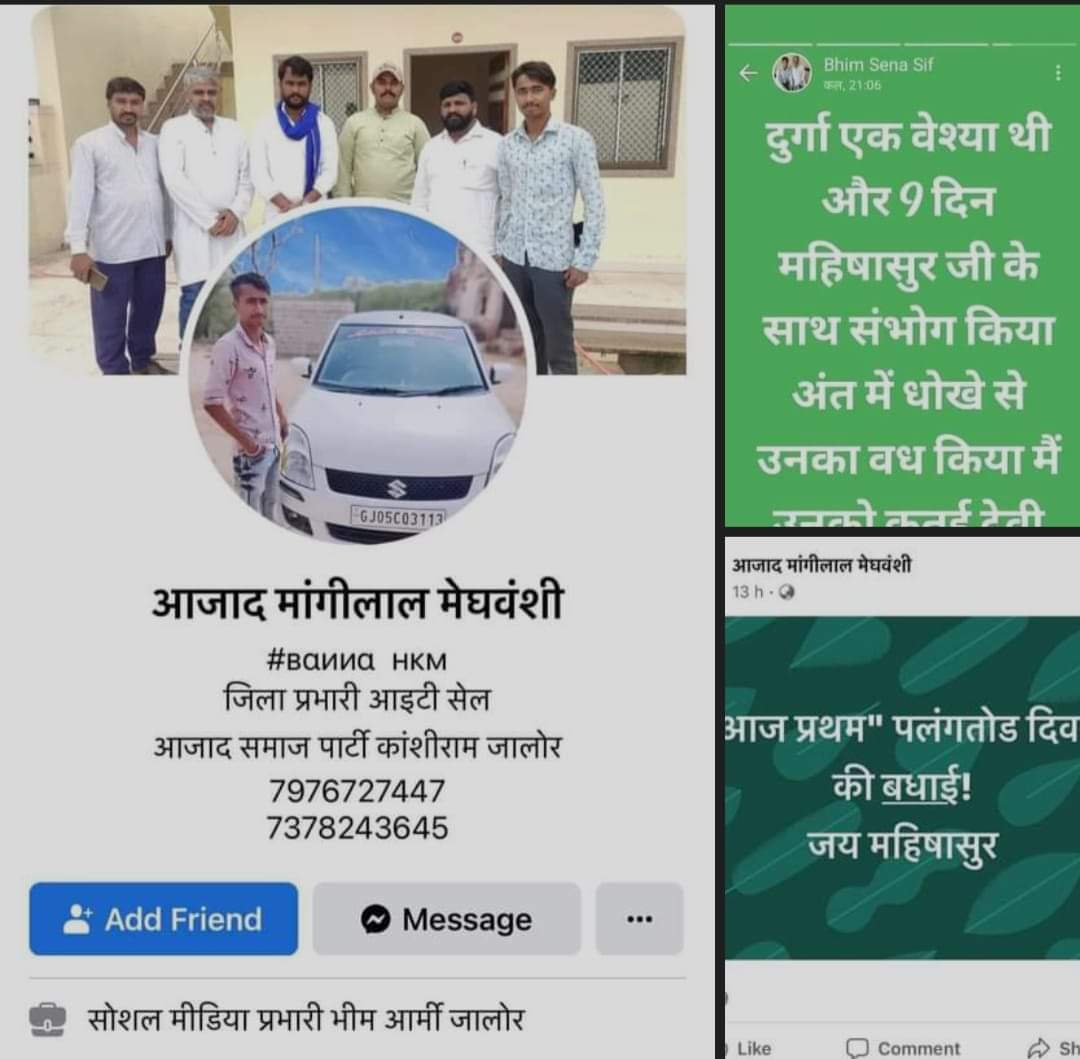RCM44550878's tweet photo. लगातार मुल्ले व भीमटे हमारे आराध्य देवी देवताओं पर आपत्तिजनक टिप्पणी, पोस्ट करते रहेंगे? ईशनिंदा कानून आखिर कब आयेगा??
@PMOIndia @AmitShahOffice @myogiadityanath @VijayVst0502 @aajtak @ZeeNews @NewsNationTV @Jalorpolice
@Rajasthanpolice @Everyone https://t.co/e48HU6eh5X