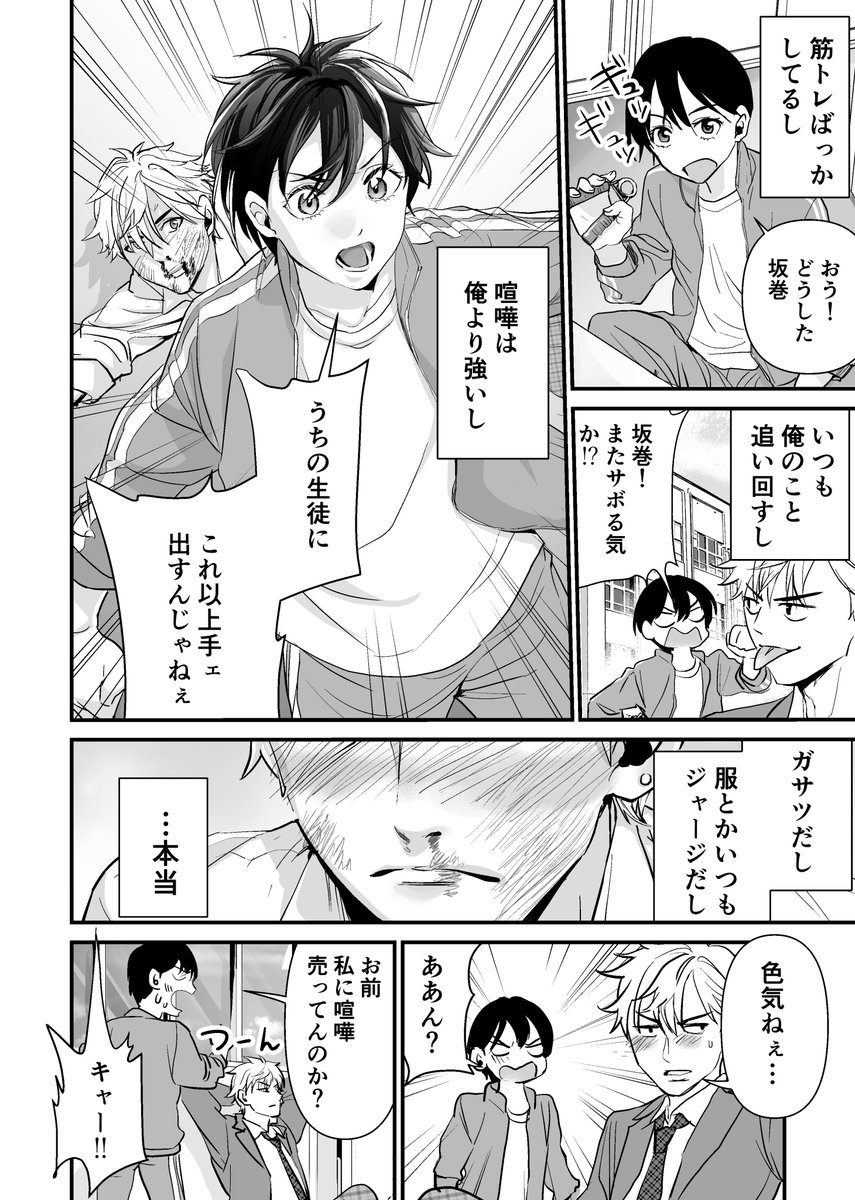 【創作漫画】ヤンキー男子高校生と色気のないアラサー体育教師 