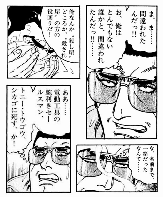 みんな大好き トニー・トウゴウ ・たかを | 𝗱𝗱𝗱𝗲𝗺𝘇 さんのマンガ | ツイコミ(仮)