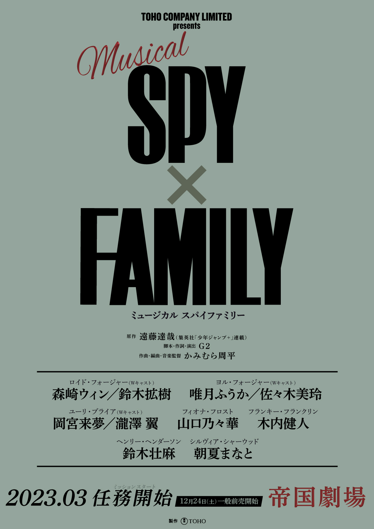 Musical『SPY×FAMILY』Official (@spyfamily_stage) / Twitter