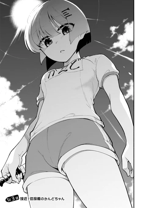 感度100倍の殺し屋女子高生
体育編
#漫画が読めるハッシュタグ (1/3) 