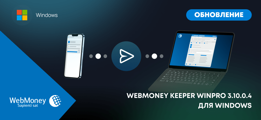 WebmoneyWallet's tweet photo. WebMoney Keeper WinPro 3.10.0.4 для Windows  https://t.co/EbLze8jhix https://t.co/SR6Rs6fVDG