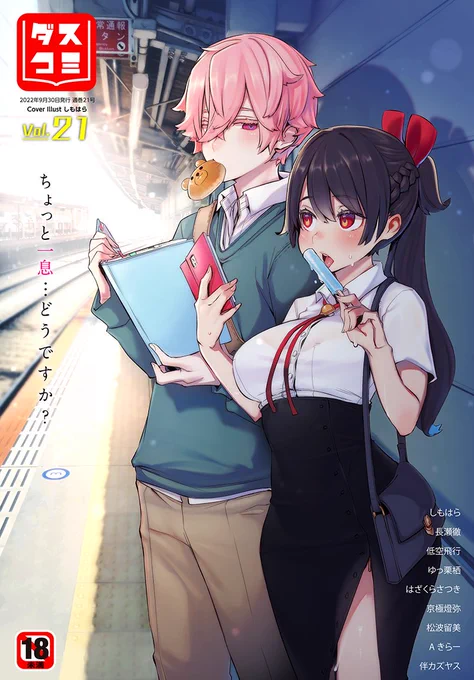 エロ漫画読み放題サイトKomifloで
「ダスコミ Vol.21」
本日24時🕛より配信!
豪華先生方の作品をお届け🌟

しもはら/長瀬徹/低空飛行/ゆっ栗栖/はざくらさつき/京極燈弥/松波留美/Aきらー/伴カズヤス

お楽しみに✨
https://t.co/eJNil7JoXS 