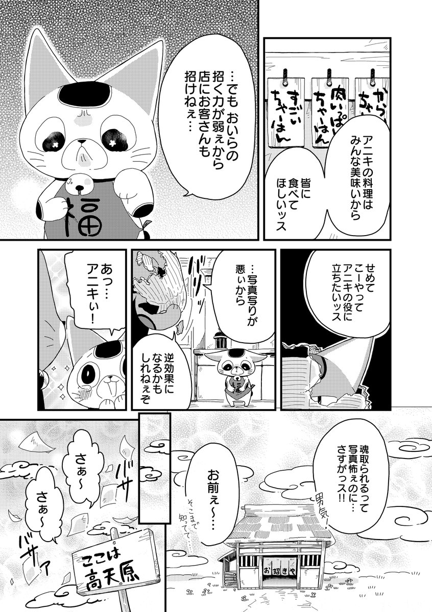 招けない招き猫のお店のお話し(2/4) 
#招き猫の日
#漫画が読めるハッシュタグ 