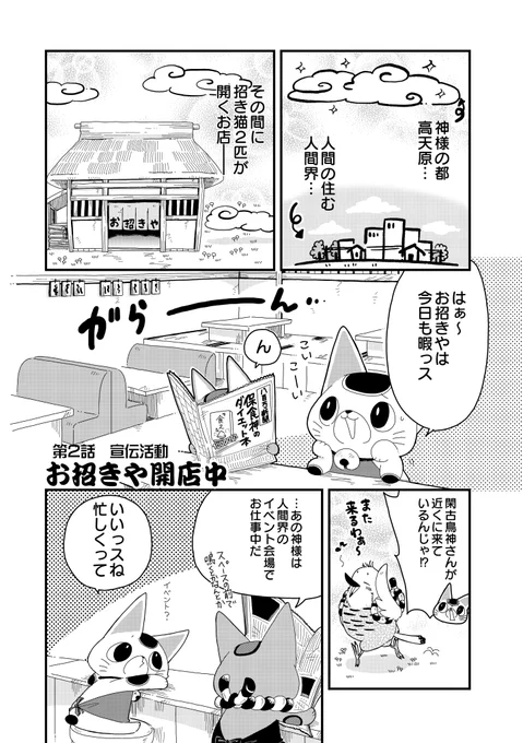 招けない招き猫のお店のお話し(2/4) #招き猫の日#漫画が読めるハッシュタグ 