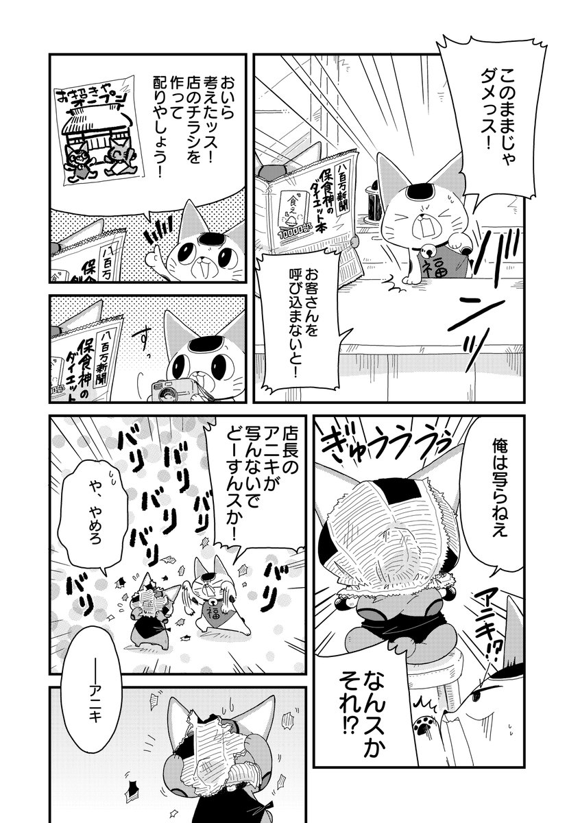 招けない招き猫のお店のお話し(2/4) 
#招き猫の日
#漫画が読めるハッシュタグ 