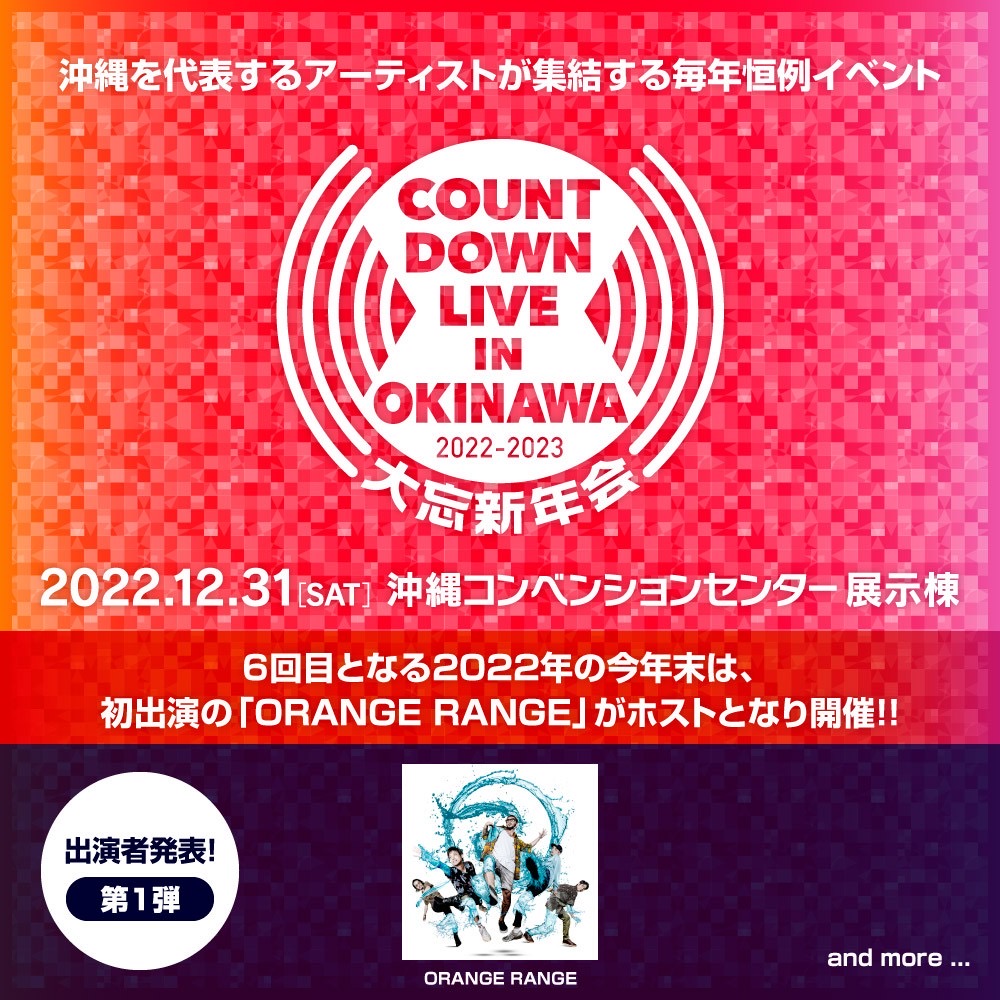 今夜もstay Uchinantune Sp Orange Range Showcase Live 018 Eleven Piece