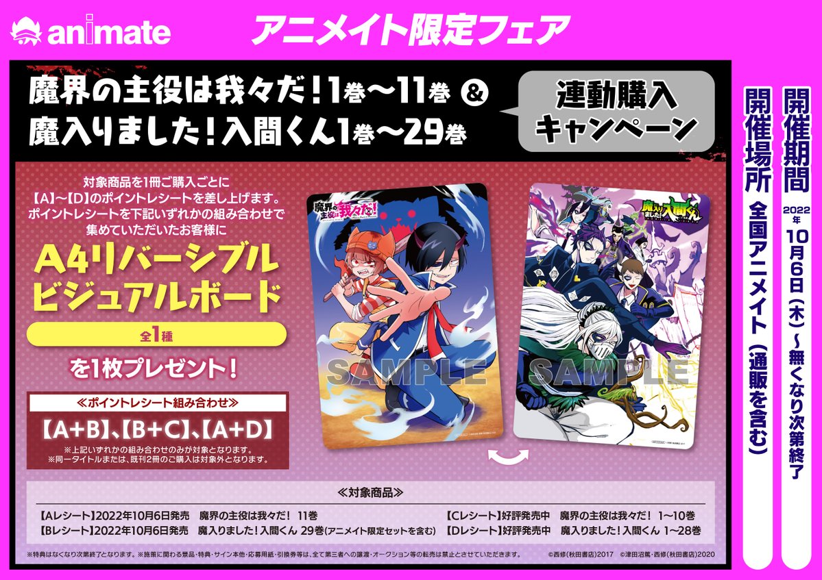 魔入りました!入間くん 1〜29 魔界の主役は我々だ 1〜7 +1冊 魔入りました!入間くん 1〜29 魔界の主役は我々だ 1〜7 +1冊