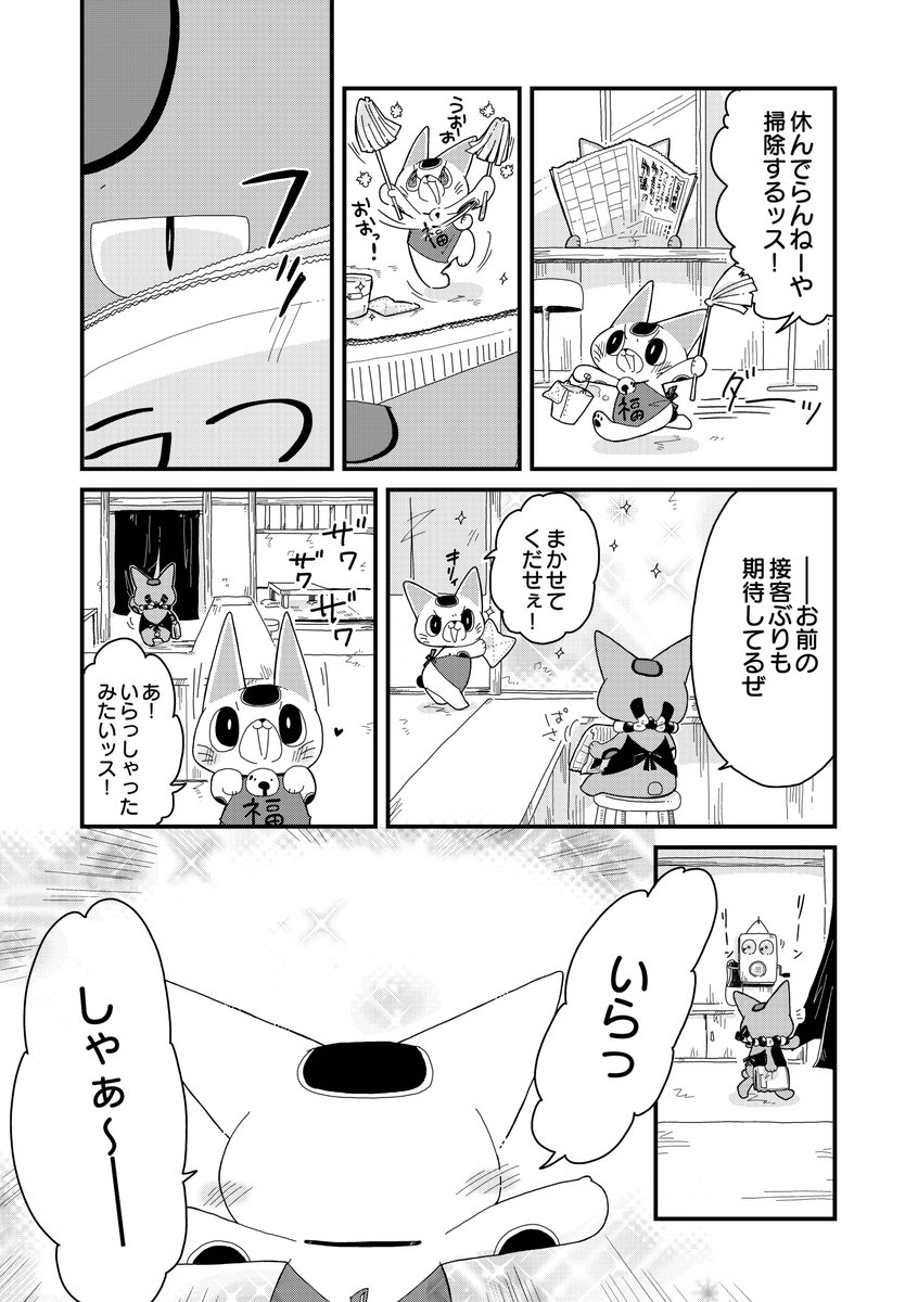 招けない招き猫のお店のお話し(4/4) 
#招き猫の日
#漫画が読めるハッシュタグ 