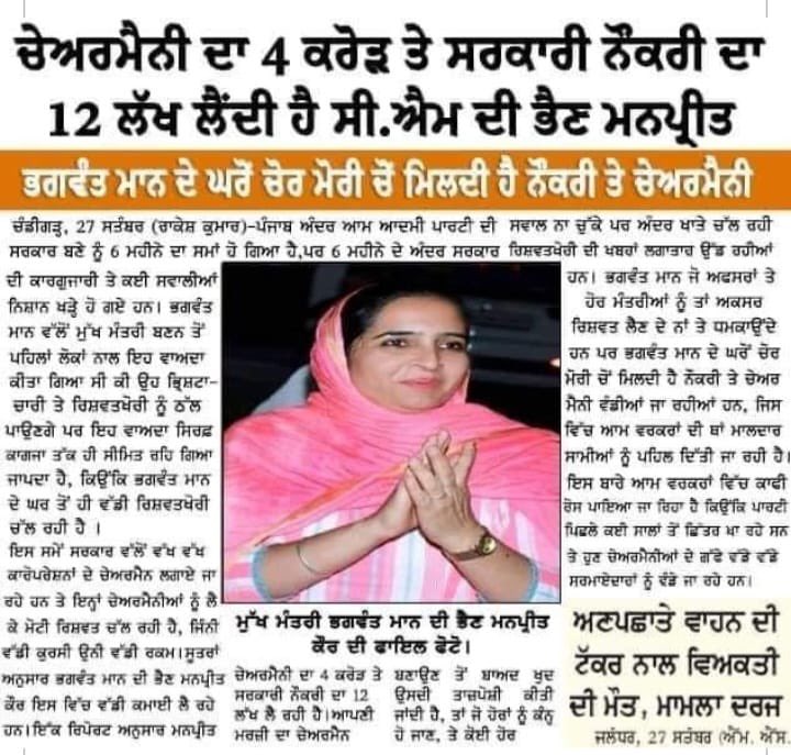 NavjotZkp's tweet photo. This photo is spreading like fire since morning. @BhagwantMann Isn't she your sister? what is its magnitude sir? @AAPPunjab @ArvindKejriwal @AamAadmiParty @RajaBrar_INC @Partap_Sbajwa @Allavaru @Raresidhu @brinderdhillon @IYCPunjab @preneet_kaur @PTC_Network @ForumRwa @McZirakpur https://t.co/tg8S6tRxFV