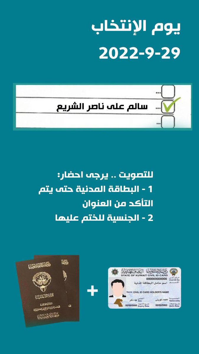 اسم المرشح داخل اللجنة

#سالم_الشريع 
#الدائرة_الثانيه