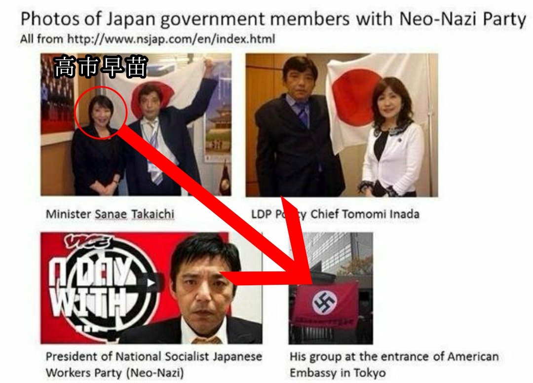 AnonSamurai00's tweet photo. 反社の定義
たしかに壺市...じゃなくて高市早苗は反社会的勢力でしかない
統一教会ともズブズブ
ヒトラーと同じ旗を掲げるネオナチ団体ともズブズブ
その背後にあるカルト利権ともズブズブ
経済安全保障担当大臣としてリッチを守るために躍起
日本の、世界の、庶民の害悪でしかない https://t.co/V7iLakvLlL