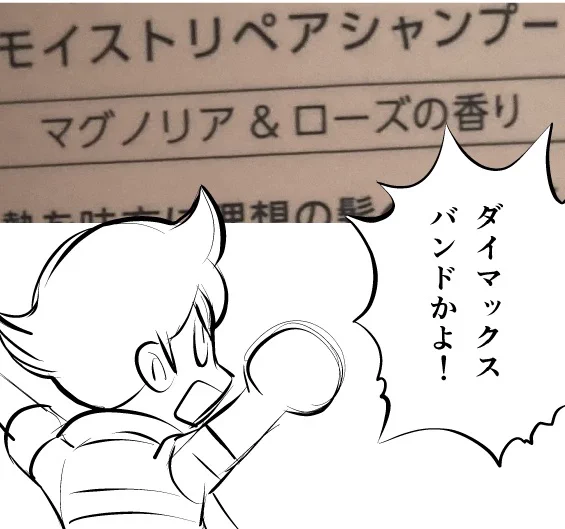 すっごい好きな香りのシャンプーに出会ったので、なんという香りなのだろう?と見たとたん、心の中のパールがツッコミ入れた。 