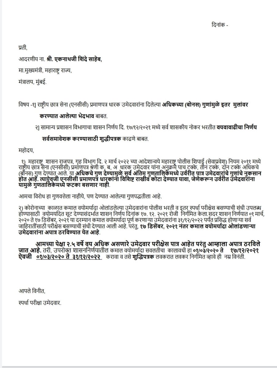 raju_khatal5's tweet photo. @Dev_Fadnavis @mieknathshinde @AbhiPawarBJP साहेब NCC बोनस गुण रद्द करुन त्यांना राखीव कोटा द्या हा सर्व सामान्य मुलांवर मोठा अन्याय होत आहे. लवकरात लवकर निर्णय घ्या साहेब आमचं अंत पाहू नका.#CancelNCCGrबोनसगुण https://t.co/np4pb8g6U7