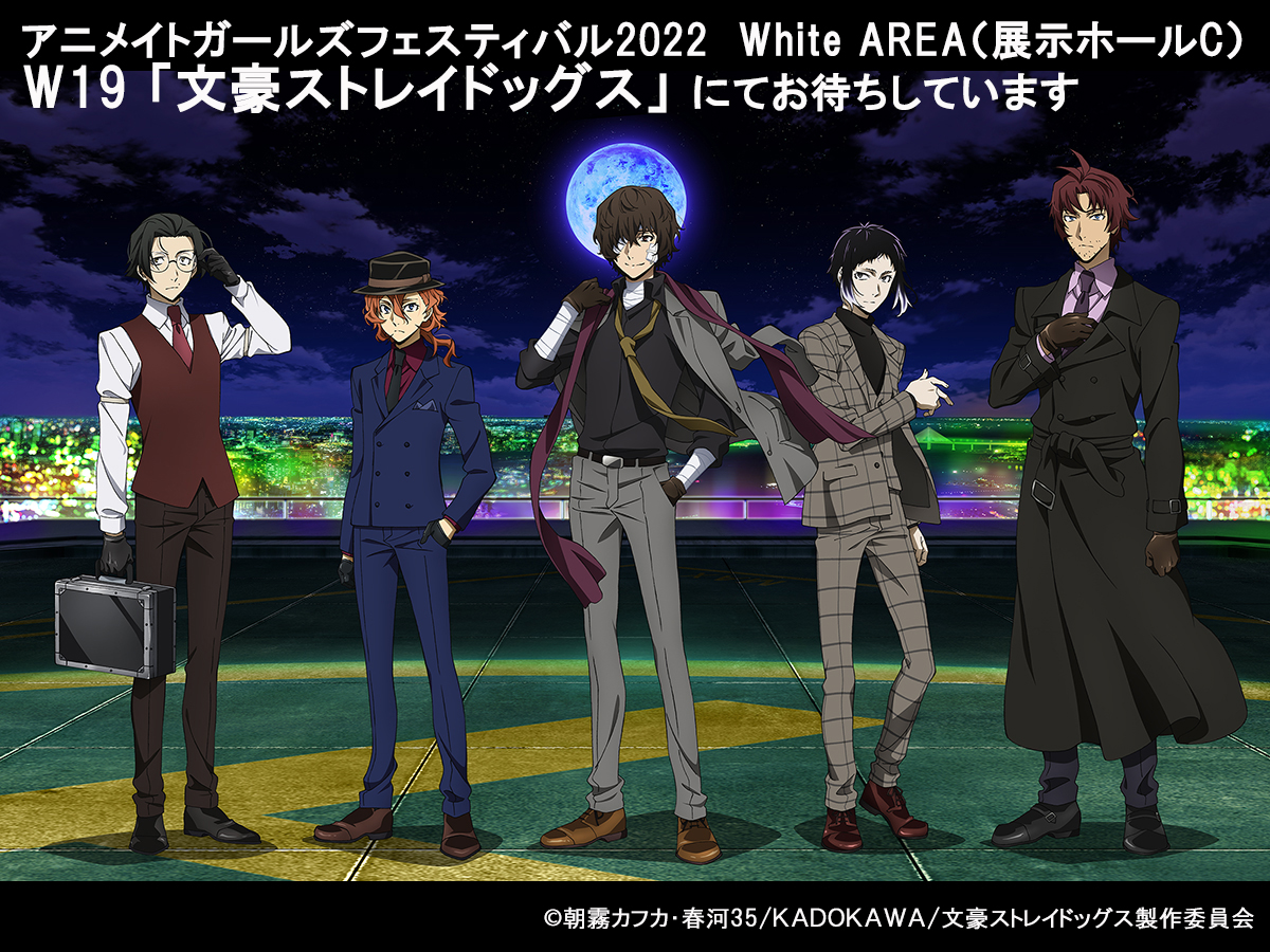 アニメ「文豪ストレイドッグス」公式 on X: