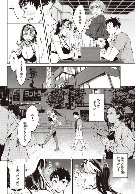 推しのデリ嬢と店外デート。終電まだあるけど…どうする?🔞3/4 