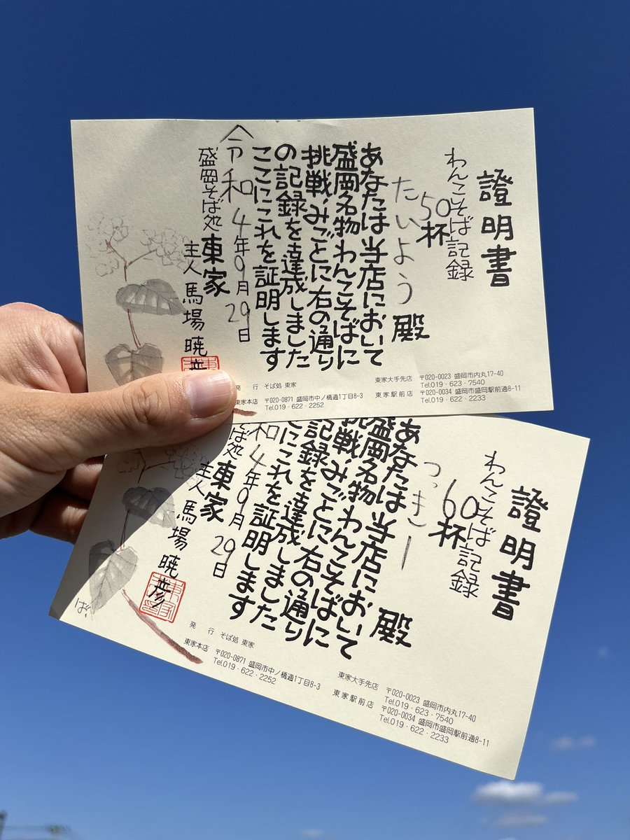 Taiyo_ASMR's tweet photo. 初めてわんこそば挑戦しました！ https://t.co/NMeNsWsUBj