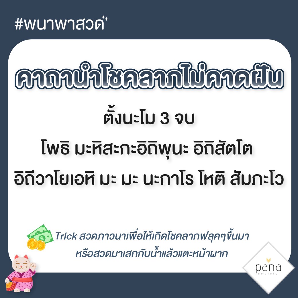 Pana.amulets × พนา tweet media