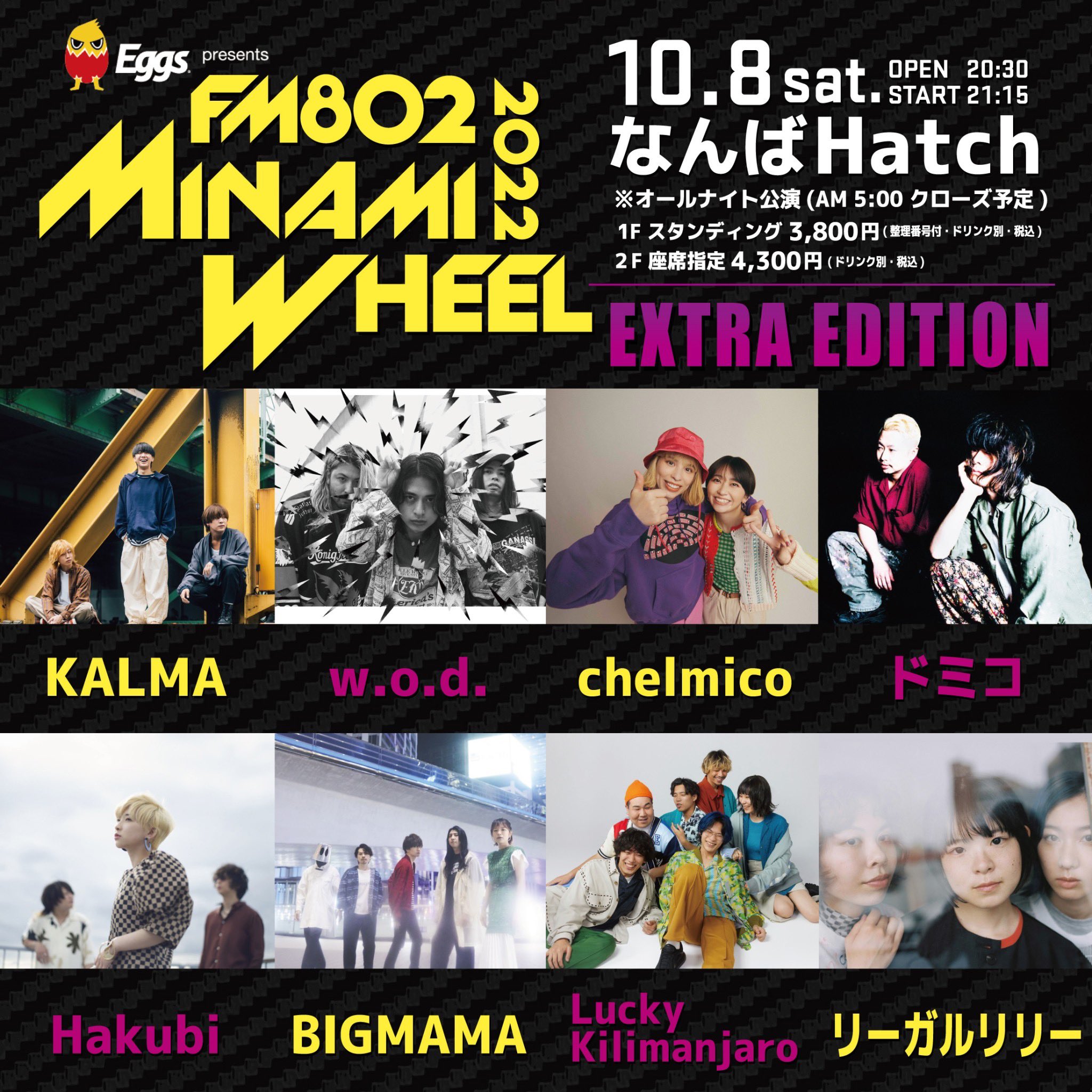 FM802 MINAMI WHEEL on X: 