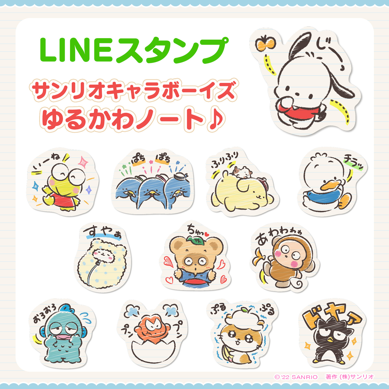 サンリオ Lineスタンプ サンリオキャラボーイズ ゆるかわノート サンリオボーイズたちをノートに描いたようなテイストの Lineスタンプが登場 彩り豊かなゆるかわスタンプでトークを楽しんでね Dl T Co I0wc7cs0dy T Co Zrgswbrp6h