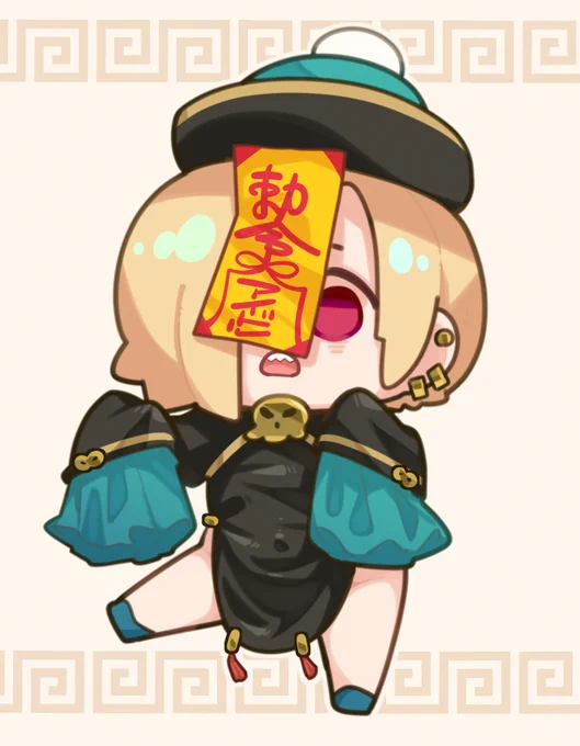 梅キョンシー 