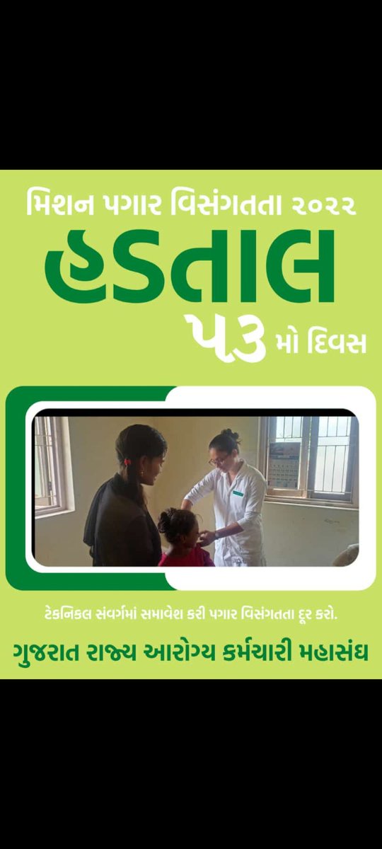કઈ રીતે કહેવું કે આ સંવેદનશીલ સરકાર છે. આજે 53 મો દિવસ કોઈ નિર્ણય નહીં
<a href="/PMOIndia/">PMO India</a> 
<a href="/CMOGuj/">CMO Gujarat</a> 
@Rushikeshmla 
#TechnicalCadreMphwFhw