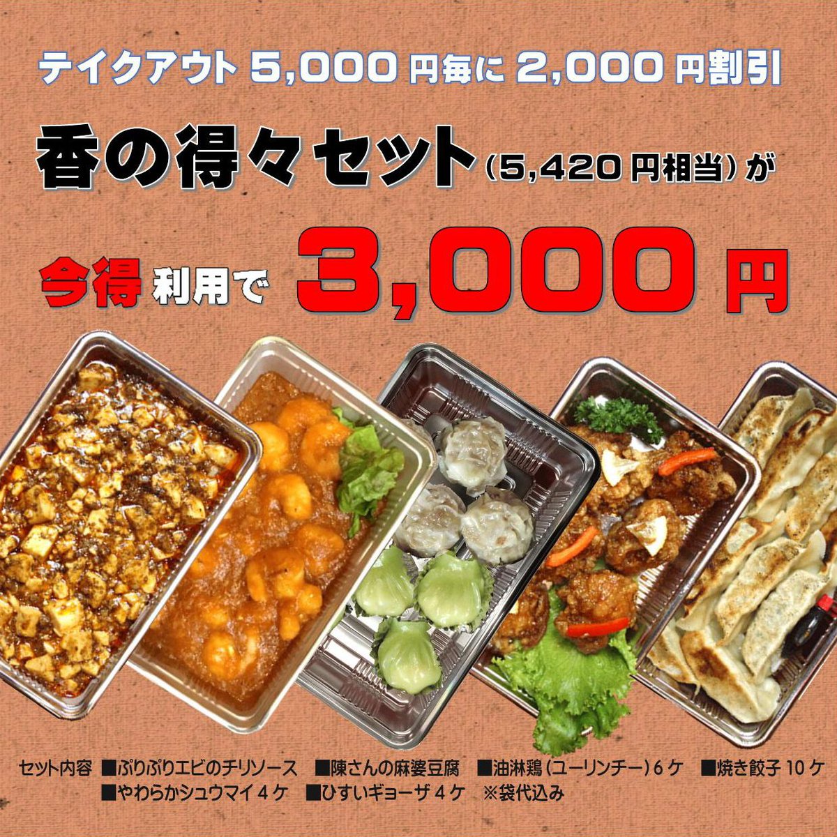 ChucaSyan's tweet photo. 現在、今得キャンペーンで得々セット通常5,000円が3,000円です！
#今得キャンペーン
#新発田
#中華酒菜香 #香 #新発田居酒屋 #新発田中華 #新発田グルメ #新発田駅近 #麻婆豆腐 #陳さん #担々麵 #極上天然塩炒め #新発田クラフトビール #テイクアウト #中華お持ち帰り #本格中華をご家庭で https://t.co/UoWqlx8Cf6
