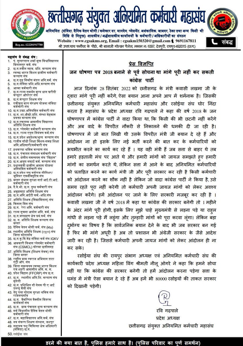 वादा तो दूर की बात कांग्रेस के अहंकारी मंत्री अब अनियमित कर्मचारियों को धमकाना शुरू कर दिए। देख रहा है बिनोद जब घर में आग लगती है तब मुर्गी दड़बे की तरफ़ भागती है इनका अंत तय है ! <a href="/ChhattisgarhCMO/">CMO Chhattisgarh</a> <a href="/TS_SinghDeo/">T S Singhdeo</a> <a href="/GadpaleRavi/">RAVI GADPALE</a> <a href="/saurabhsinghcg/">Saurabh Singh</a> <a href="/drramansingh/">Dr Raman Singh</a> <a href="/ArunSao3/">Arun Sao</a> <a href="/NitinNabin/">Nitin Nabin</a>