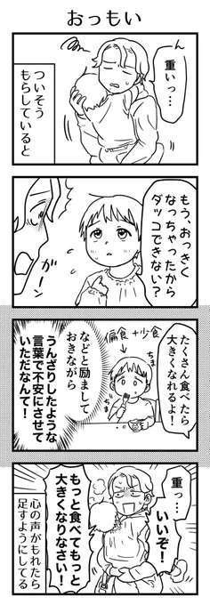 もりもり食べもりもり重くなりんしゃい💪😡💪💦

#漫画が読めるハッシュタグ #4コマ漫画 #コミックエッセイ #育児漫画 #4歳 