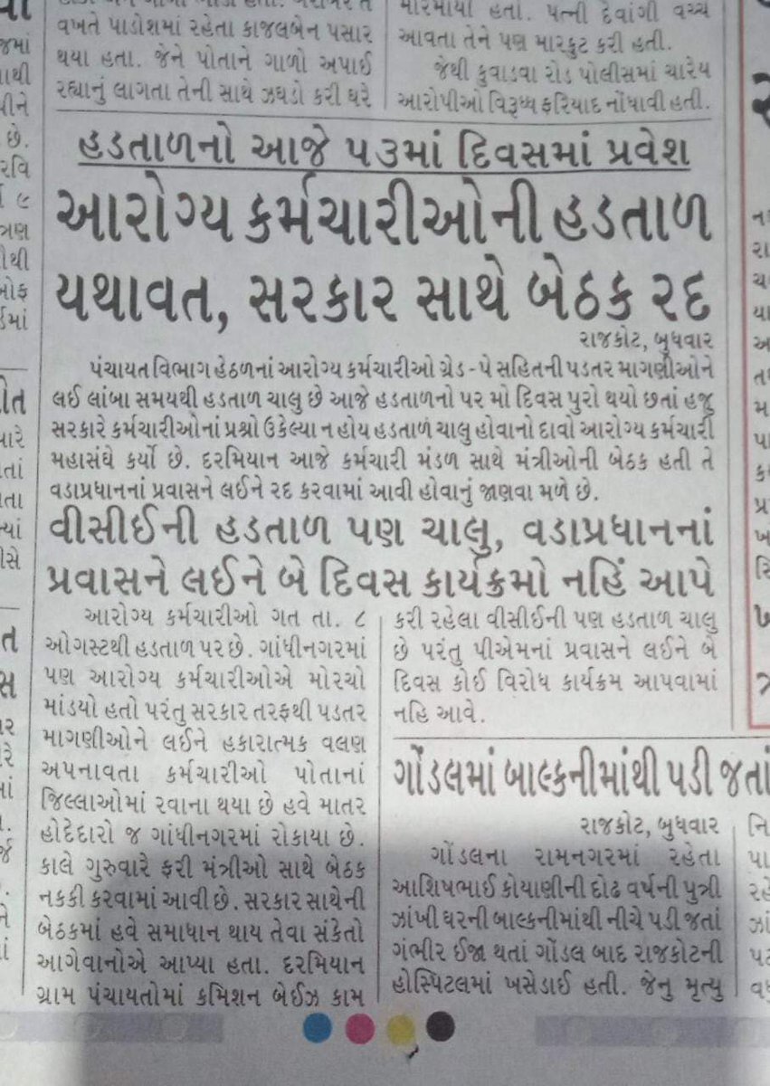 આરોગ્ય કર્મચારીની આજે 53 મા દિવસે હડતાળ યથાવત રહી.આજ છે સંવેદનશીલ સરકાર? #TechnicalCadreMphwFhw <a href="/CMOGuj/">CMO Gujarat</a> <a href="/Bhupendrapbjp/">Bhupendra Patel</a> @Rushikeshmla 
<a href="/jitu_vaghani/">Jitu Vaghani</a> <a href="/KanuDesai180/">Kanu Desai</a> <a href="/shaktisinhgohil/">Shaktisinh Gohil MP</a> <a href="/YAJadeja/">Yuvrajsinh Jadeja</a> <a href="/tv9gujarati/">Tv9 Gujarati</a> <a href="/Zee24Kalak/">Zee 24 Kalak</a> <a href="/abpasmitatv/">ABP Asmita</a> <a href="/mantavyanews/">Mantavya News</a>
<a href="/GSTV_NEWS/">GSTV</a> <a href="/ndtv/">NDTV</a> <a href="/sandeshnews/">Sandesh</a>