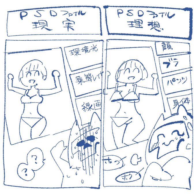 psdファイルに夢を抱きすぎちゃいけないんだ! 