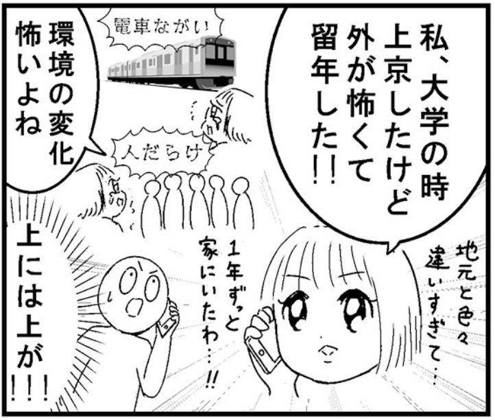 この友だちはいうて北海道出身だからたしかに遠くて怖かったろうな〜と思う!私は神奈川だから近いのにこのざまだよ https://t.co/fRV4VCxEPL 