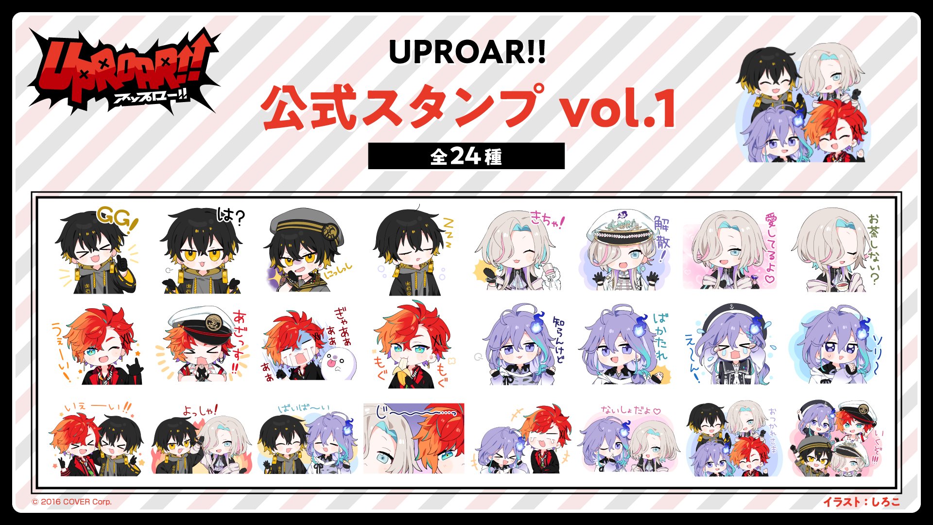 ホロライブプロダクション 公式 お知らせ Uproar 初のlineスタンプ Uproar 公式スタンプ Vol 1 が9 29 木 より販売開始 イラストレーター しろこ 先生の描き下ろしイラストを使用したlineスタンプになります 詳細はこちら