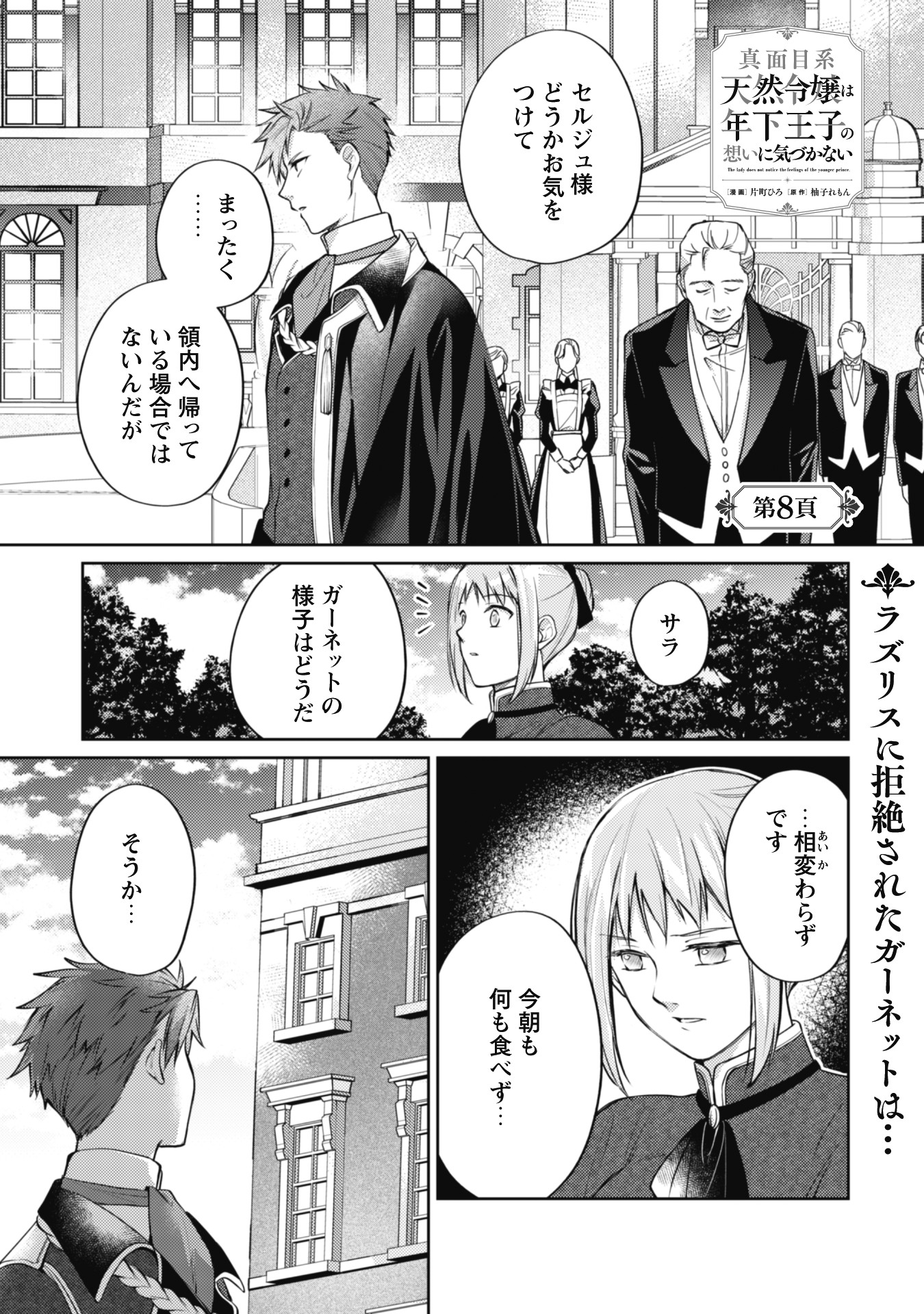 真面目系天然令嬢は年下王子の想いに気づかない　1巻　イラストカード 真面目系天然令嬢は年下王子の想いに気づかない 2【電子限定