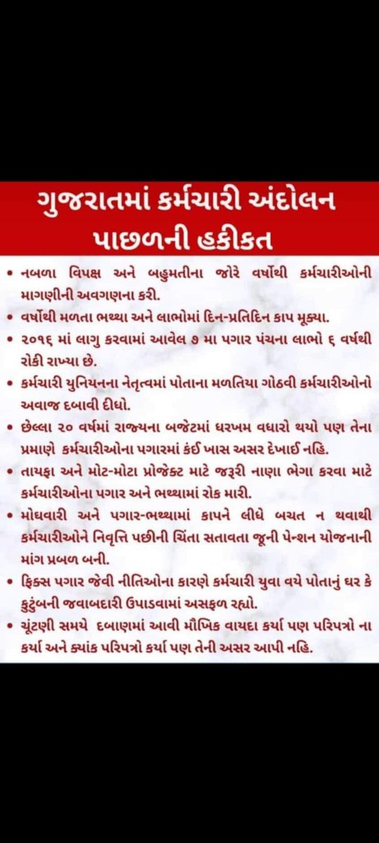 જો કર્મચારી ની હડતાલ ના સાચા કારણ જાણશો ને તેમને સાચી ટેક્નિક થી સમાધાન કરશો તો જે ઉગ્ર આંદોલન થતા અટકશે  🙏🙏🙏
#fight_for_healthy_gujarat
<a href="/CMOGuj/">CMO Gujarat</a>
<a href="/Bhupendrapbjp/">Bhupendra Patel</a>
<a href="/PMOIndia/">PMO India</a> <a href="/narendramodi/">Narendra Modi</a>
<a href="/mansukhmandviya/">Dr Mansukh Mandaviya</a>
@Rushikeshmla
<a href="/CRPatilKiSena1/">C R Patil Ki Sena</a>
<a href="/ABPNews/">ABP News</a> <a href="/VtvGujarati/">VTV Gujarati News and Beyond</a> <a href="/nirmananews/">Nirmana News</a> <a href="/ABC/">ABC News</a>